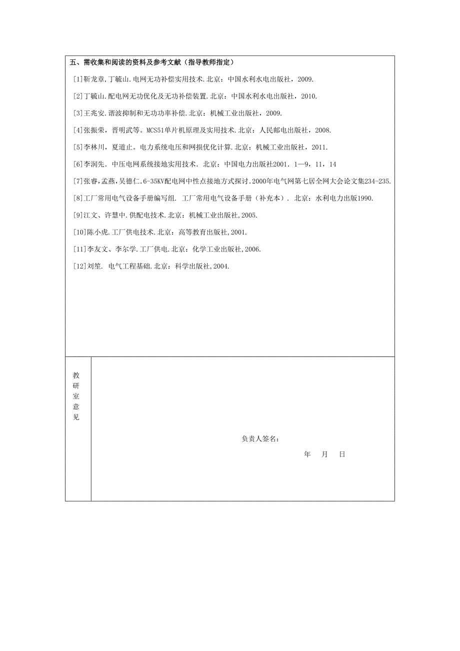 配电网无功补偿方式及效益分析._第3页