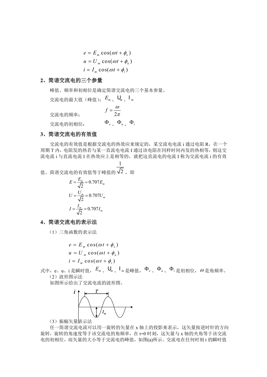 电流电压向量._第2页