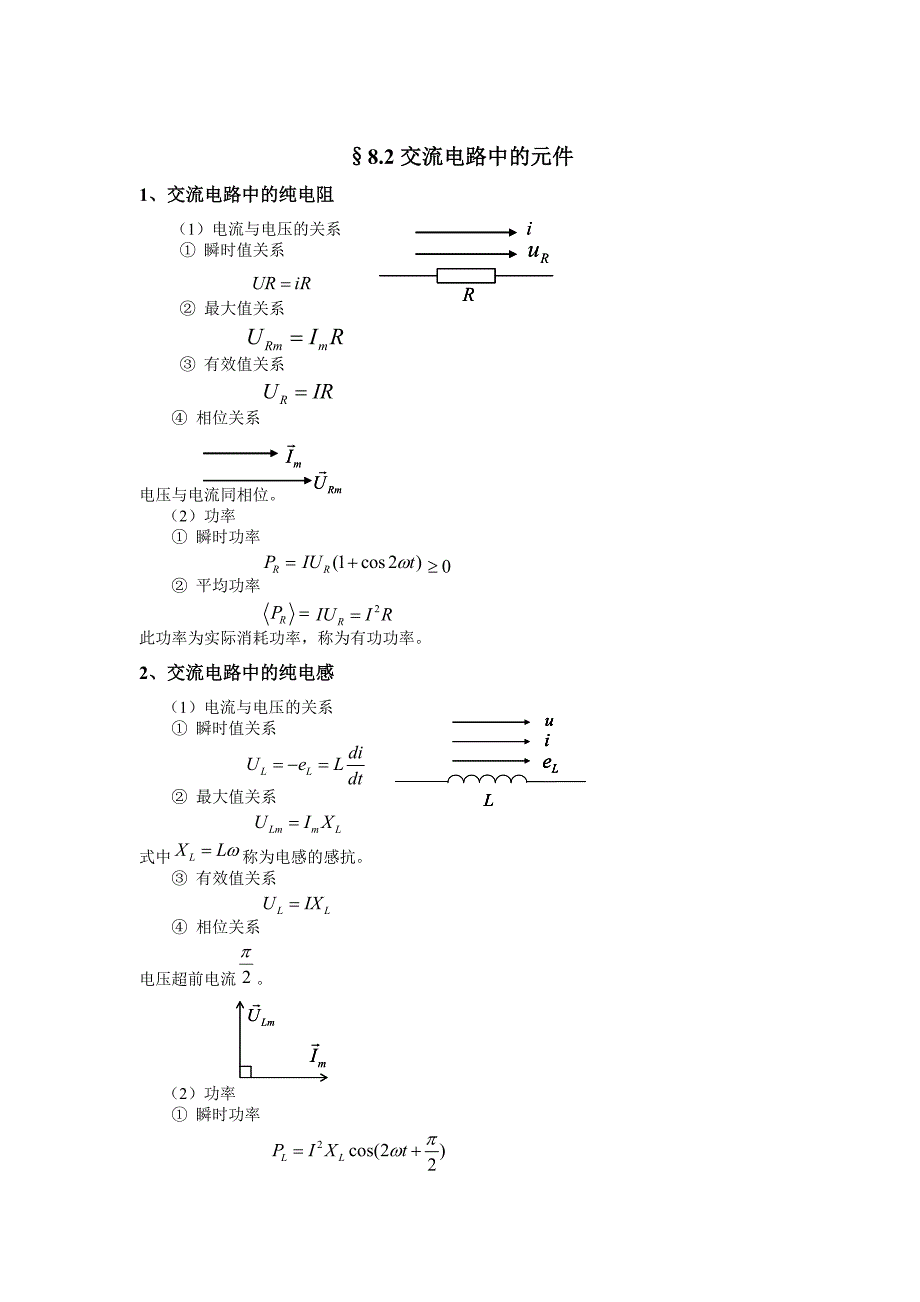 电流电压向量._第4页