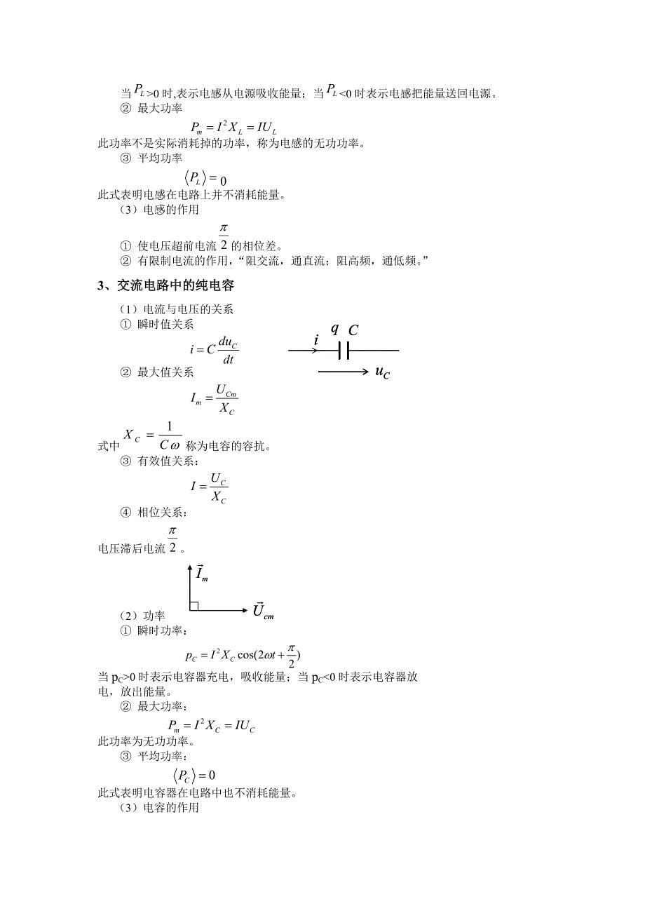 电流电压向量._第5页