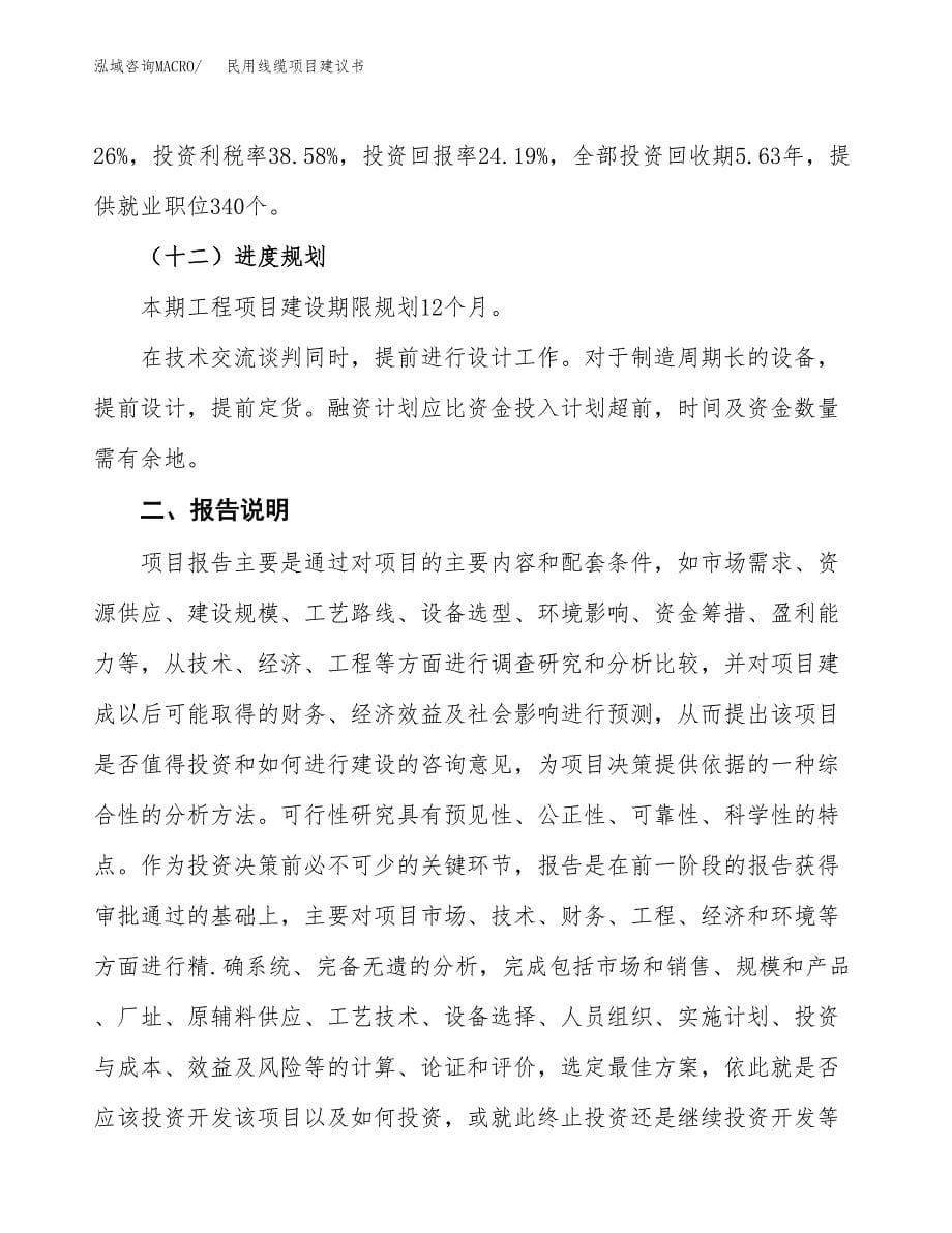 民用线缆项目建议书（可研报告）.docx_第5页