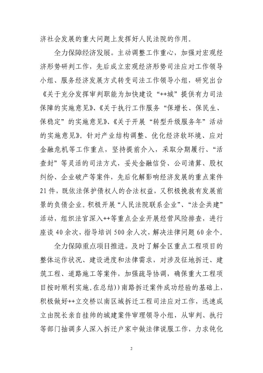 法院司法巡查报告._第2页