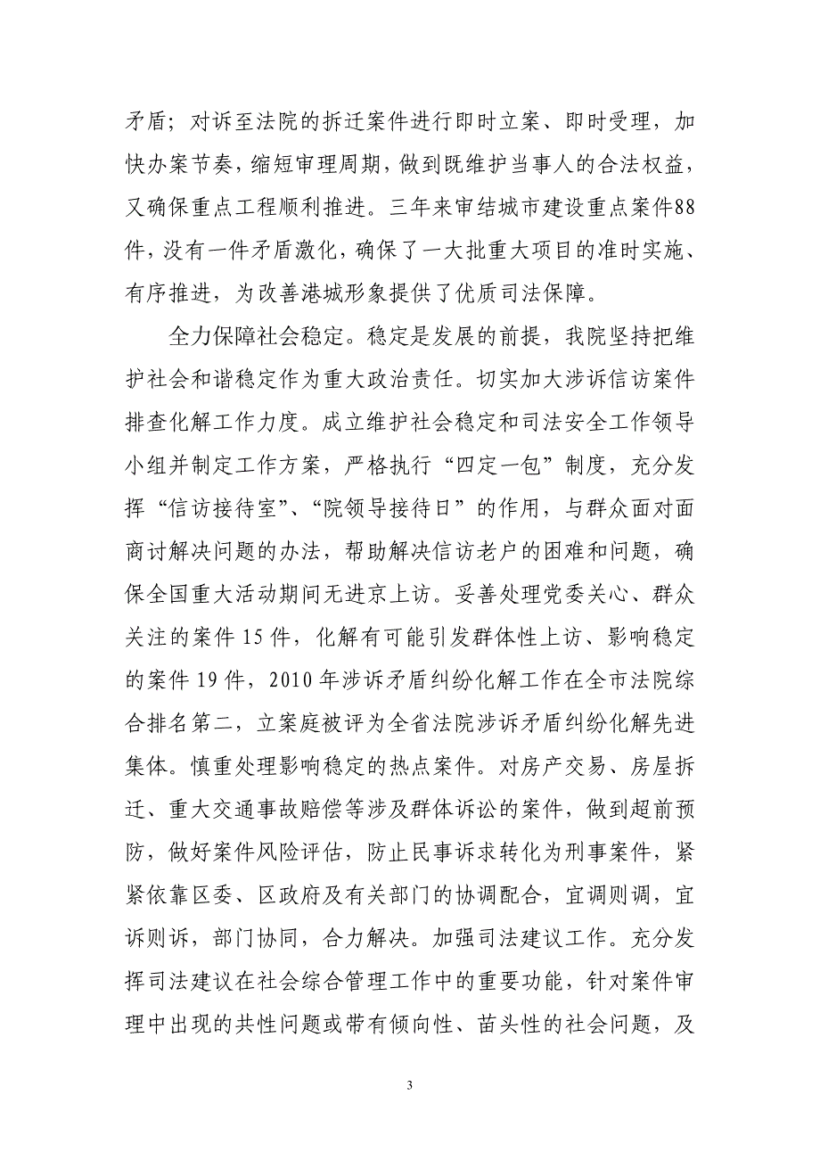 法院司法巡查报告._第3页