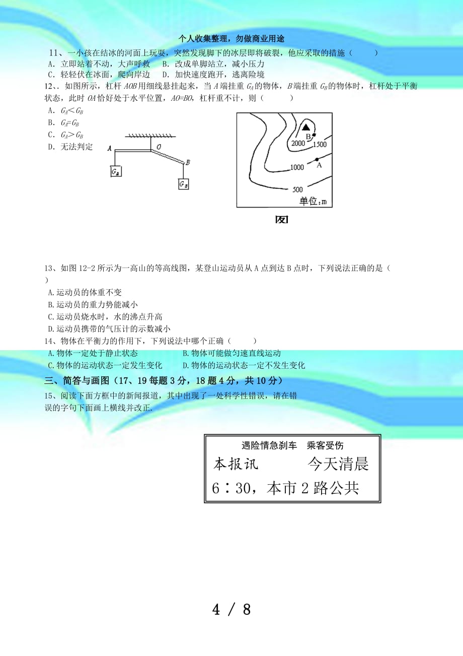 初中二年级物理下册期末考试及答案_第4页