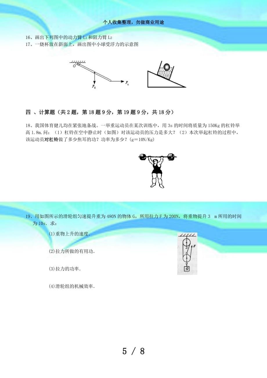 初中二年级物理下册期末考试及答案_第5页