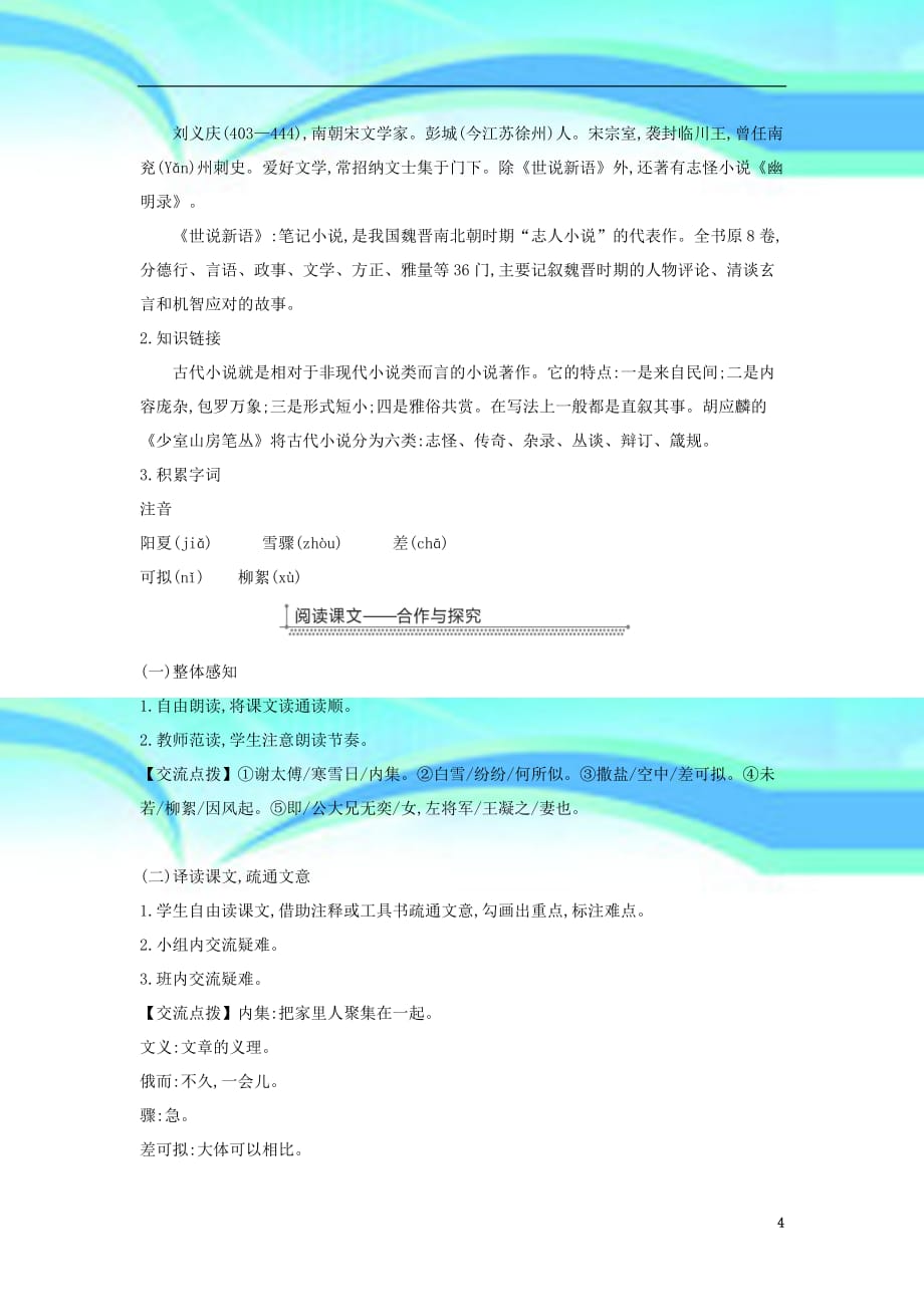 七年级语文上册第二单元第课《世说新语》二则教学导案新人教版_第4页