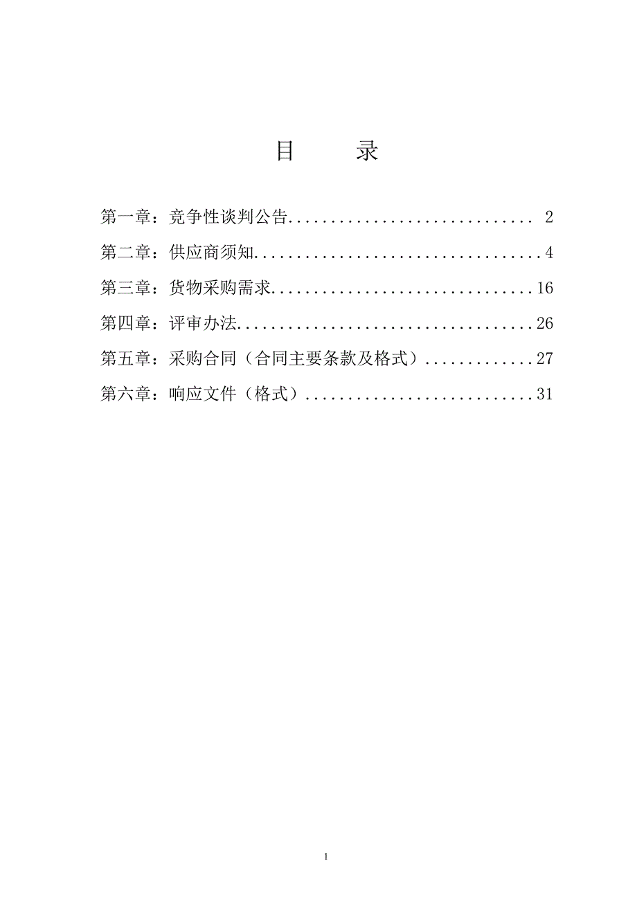 七星社区东巷小区、七星小区和码坪街居民小区监控系统建设招标文件_第2页