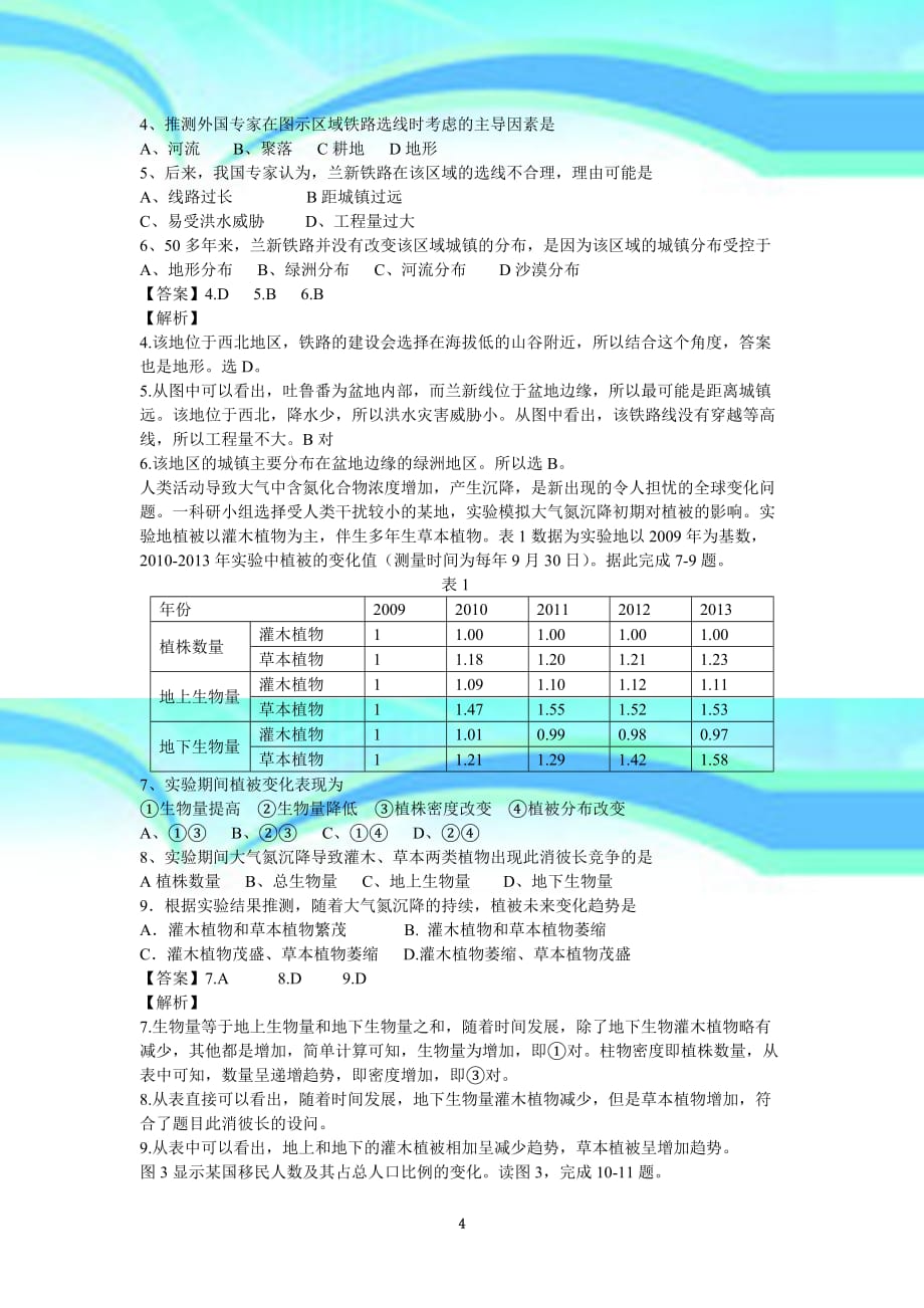 全国高考文综地理试题解析版新课标卷_第4页