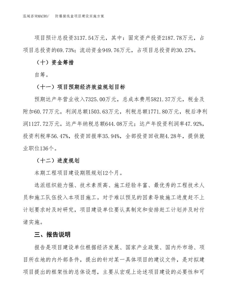 防爆接线盒项目建设实施方案（模板）_第4页