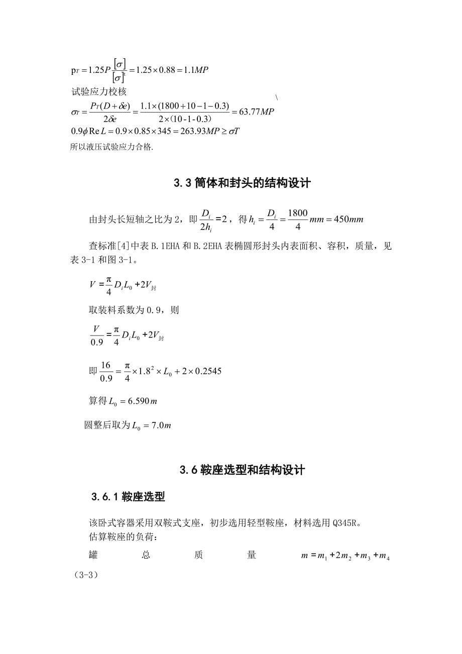 空气储罐设计._第5页