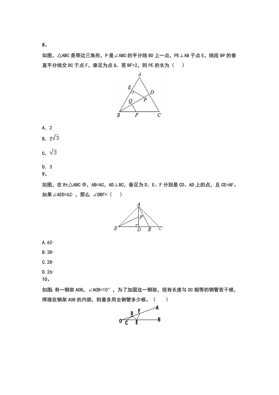 八上浙教版三角形试题3综述_第3页
