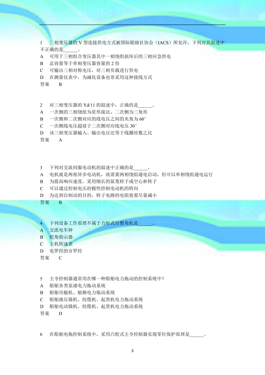 船舶电气补充练习题_第3页