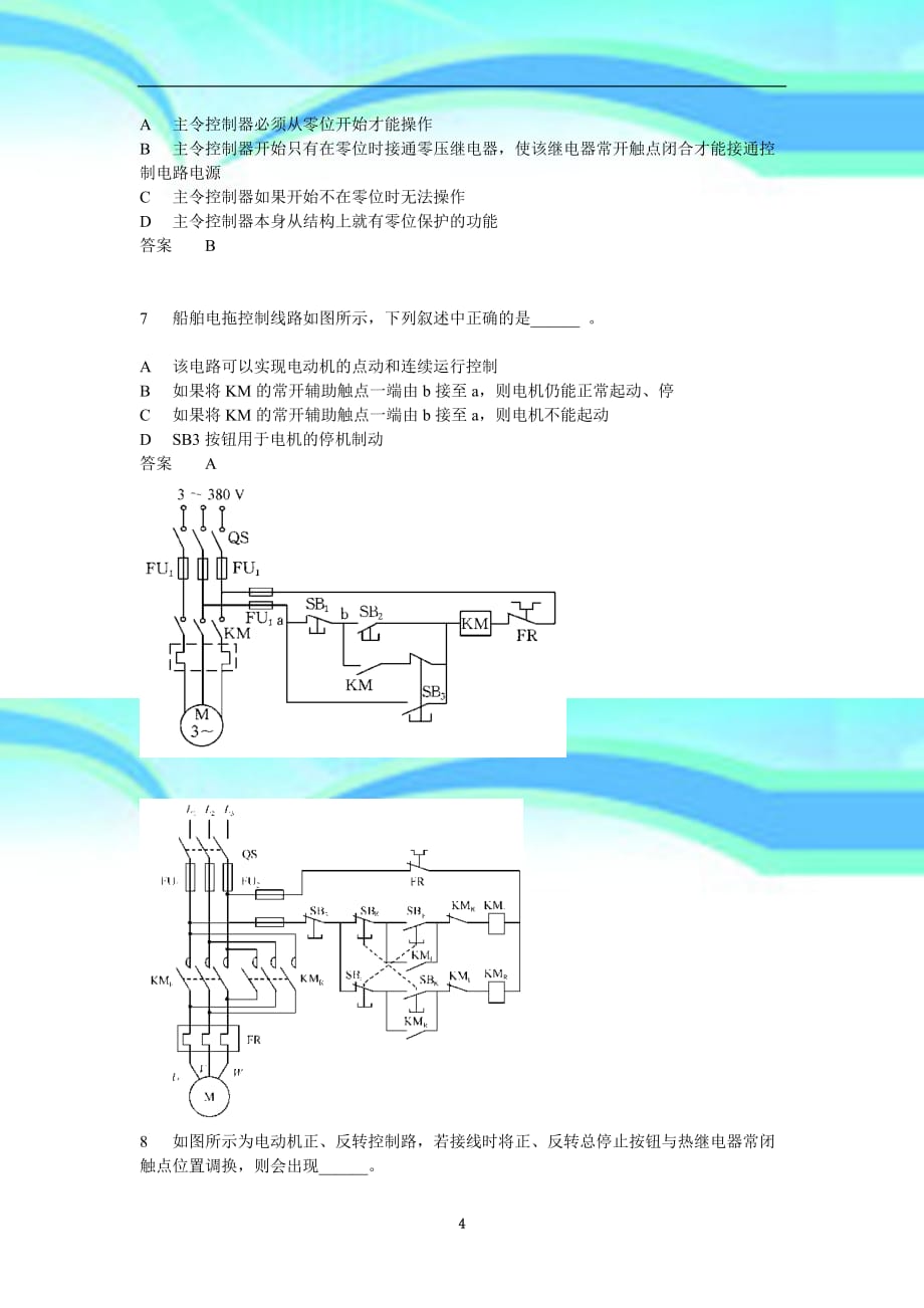 船舶电气补充练习题_第4页