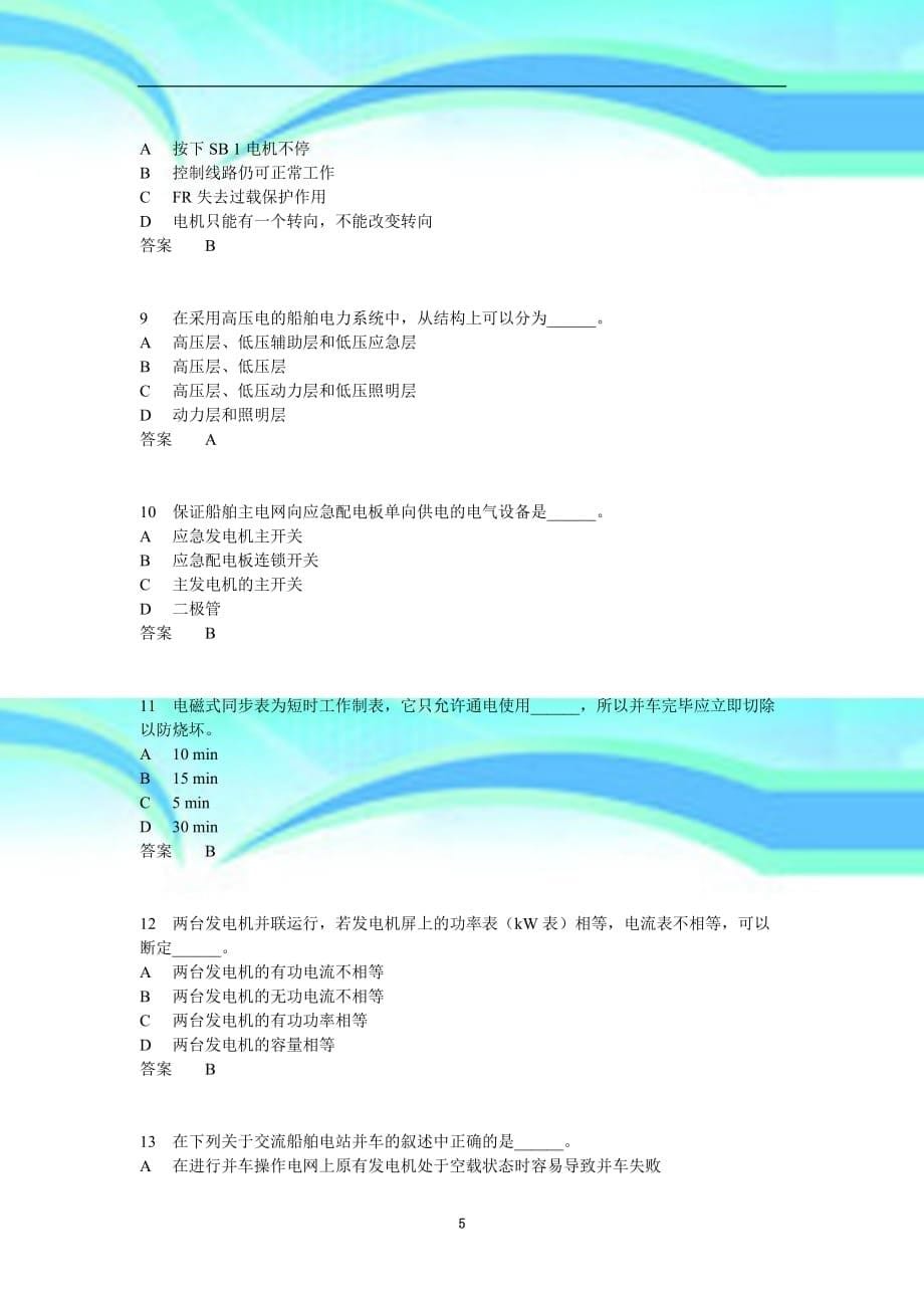 船舶电气补充练习题_第5页