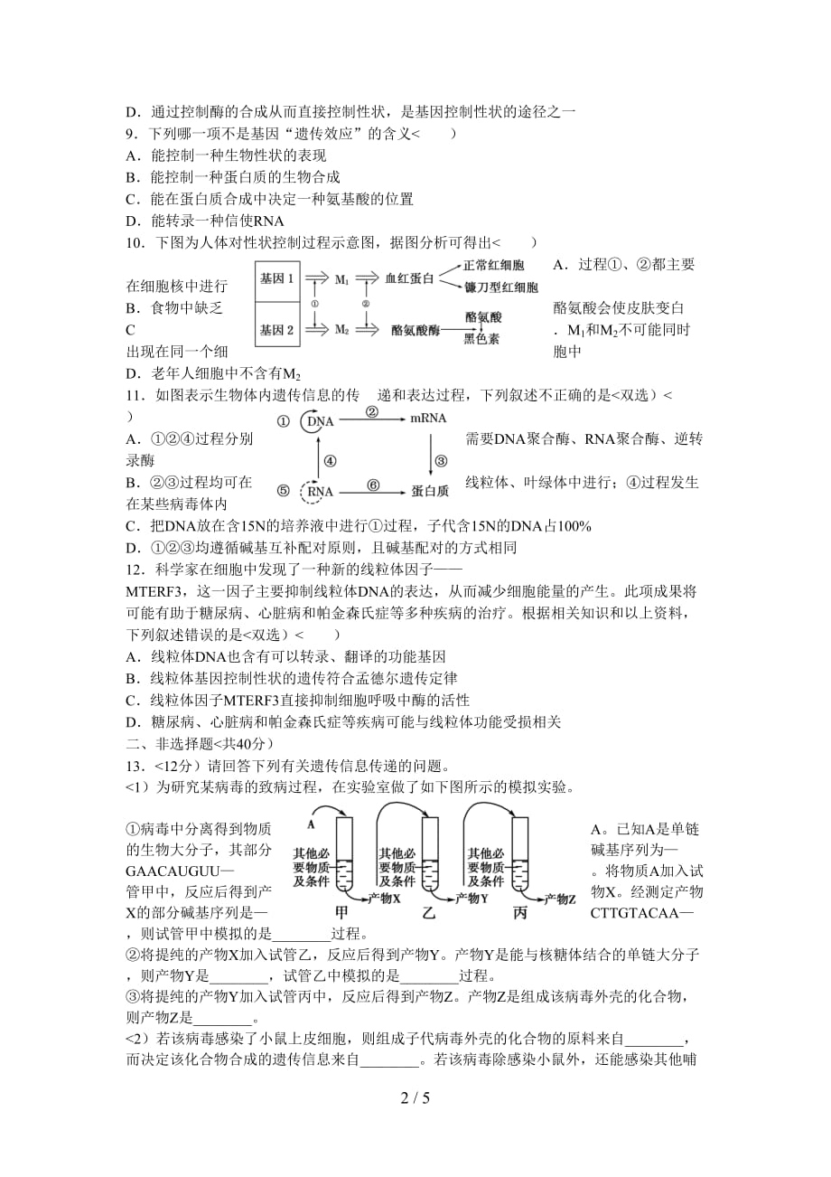 《基因对性状的控制》单元测试题汇编_第2页