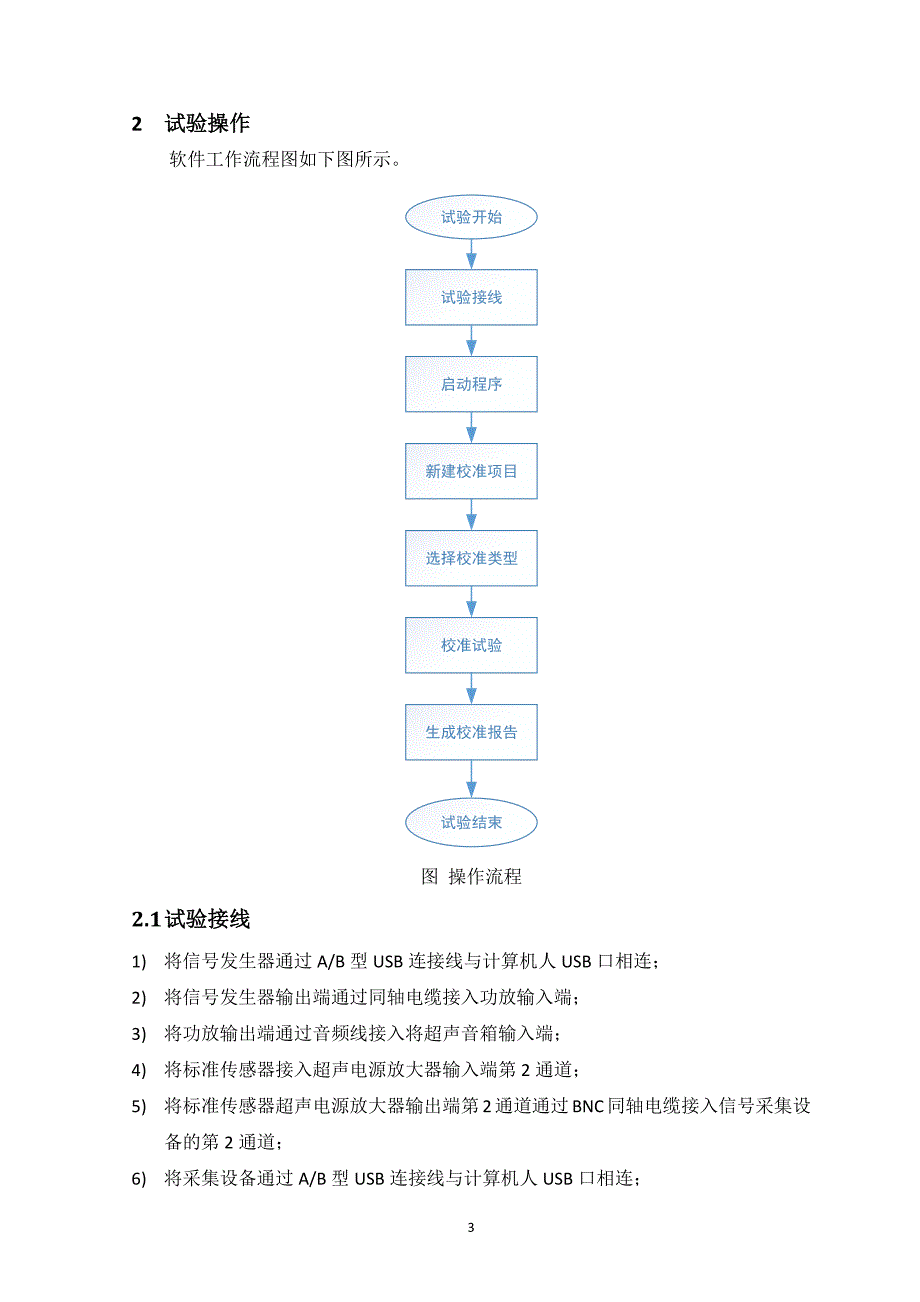 空气式超声波标定系统说明书-V2.0_第4页