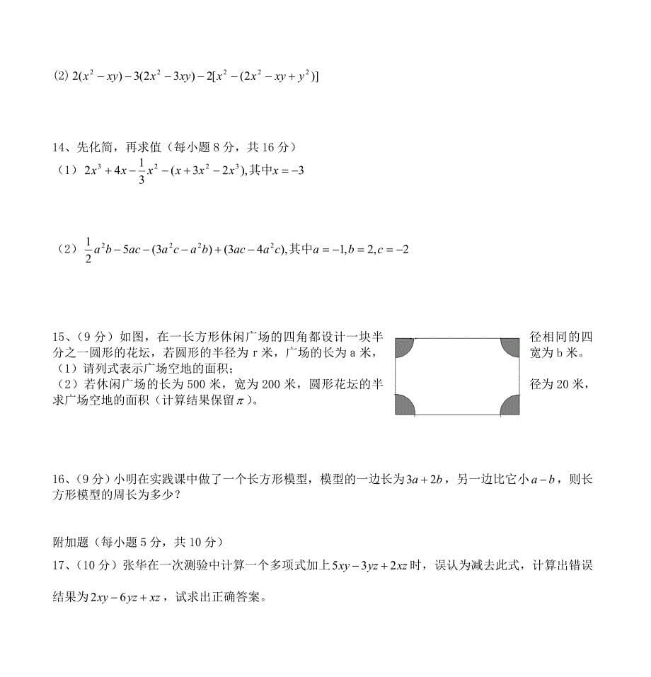 七年级数学第一章单元测试题_第5页