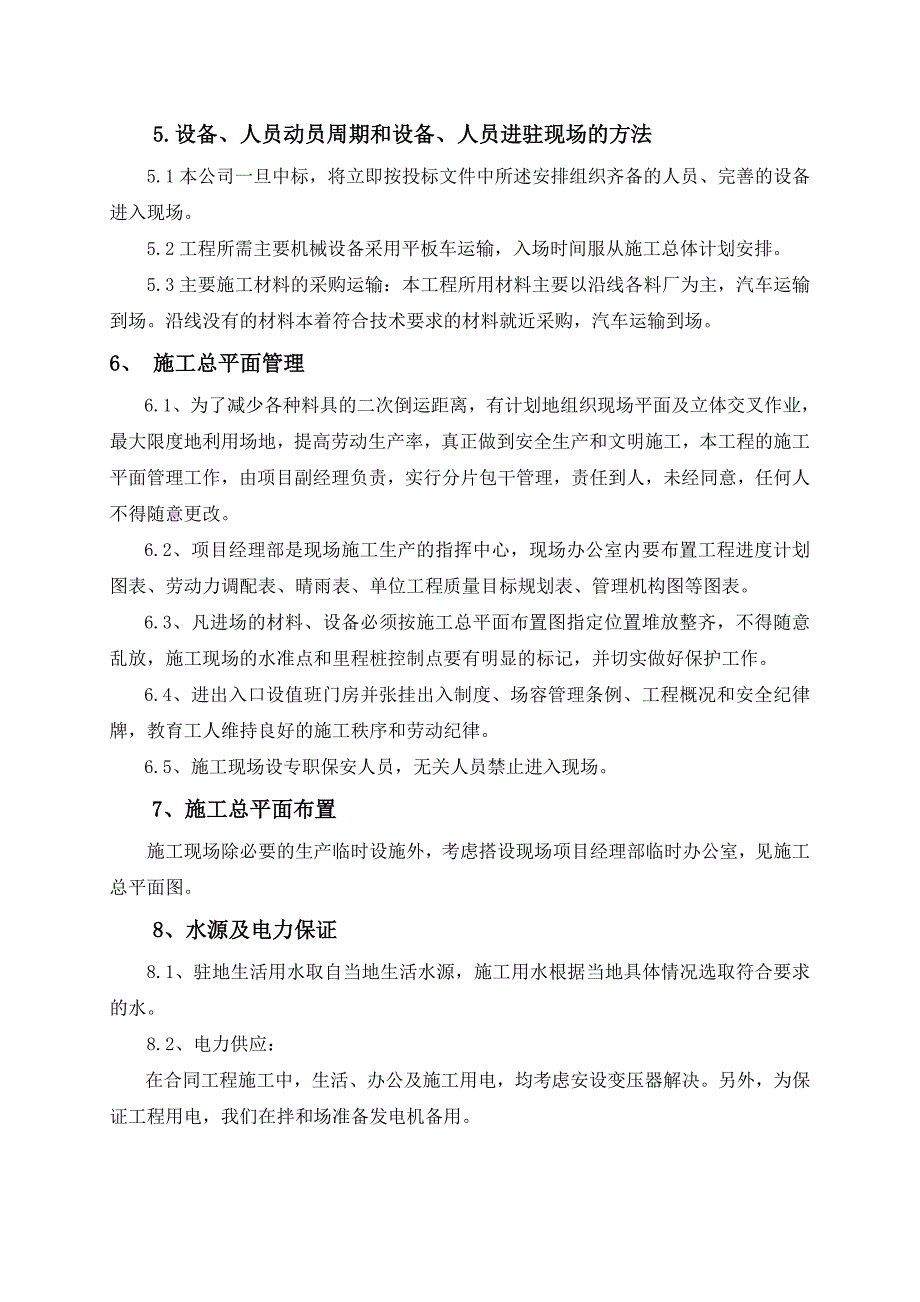 水泥混凝土路面施工组织设计@1._第3页