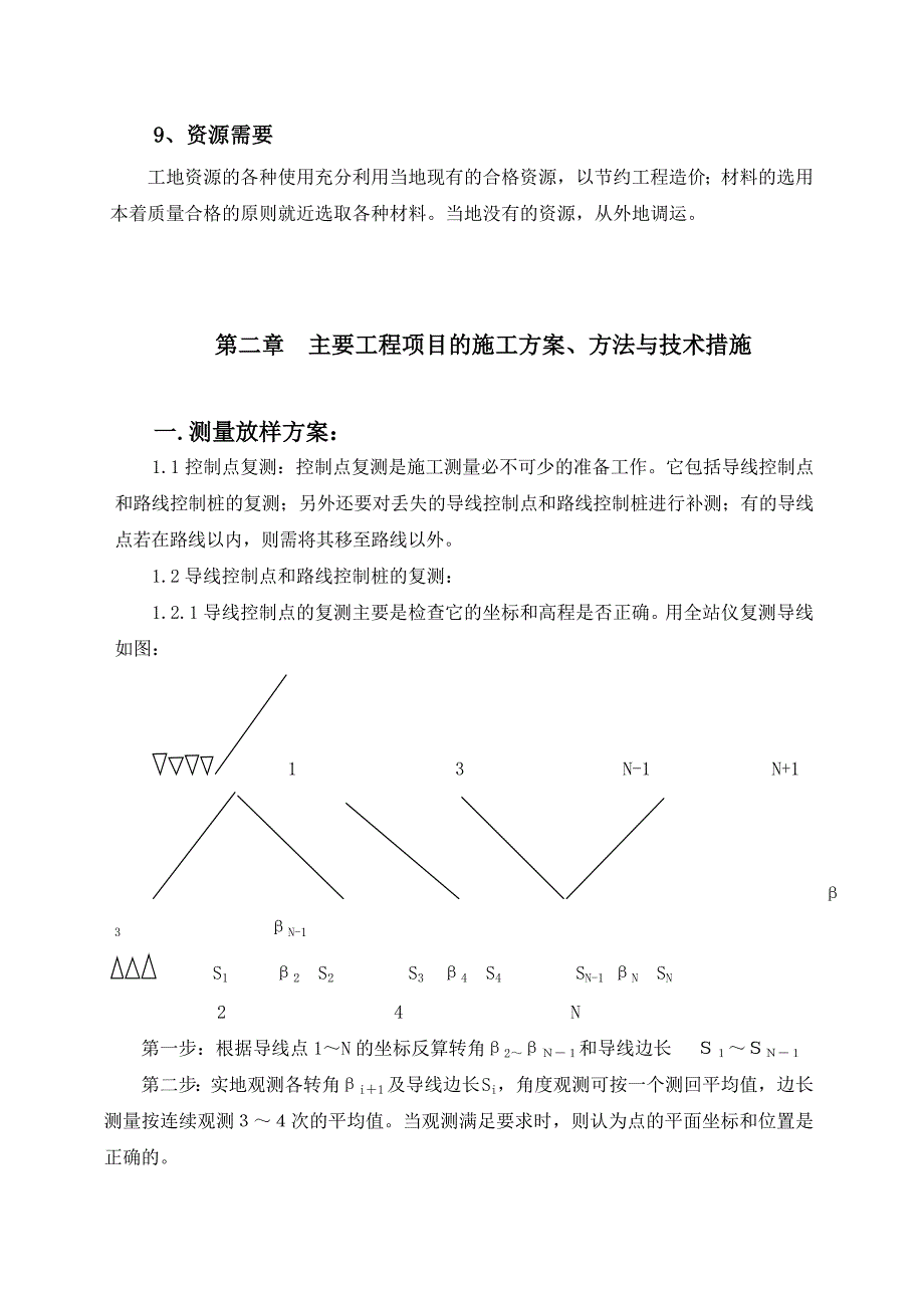 水泥混凝土路面施工组织设计@1._第4页