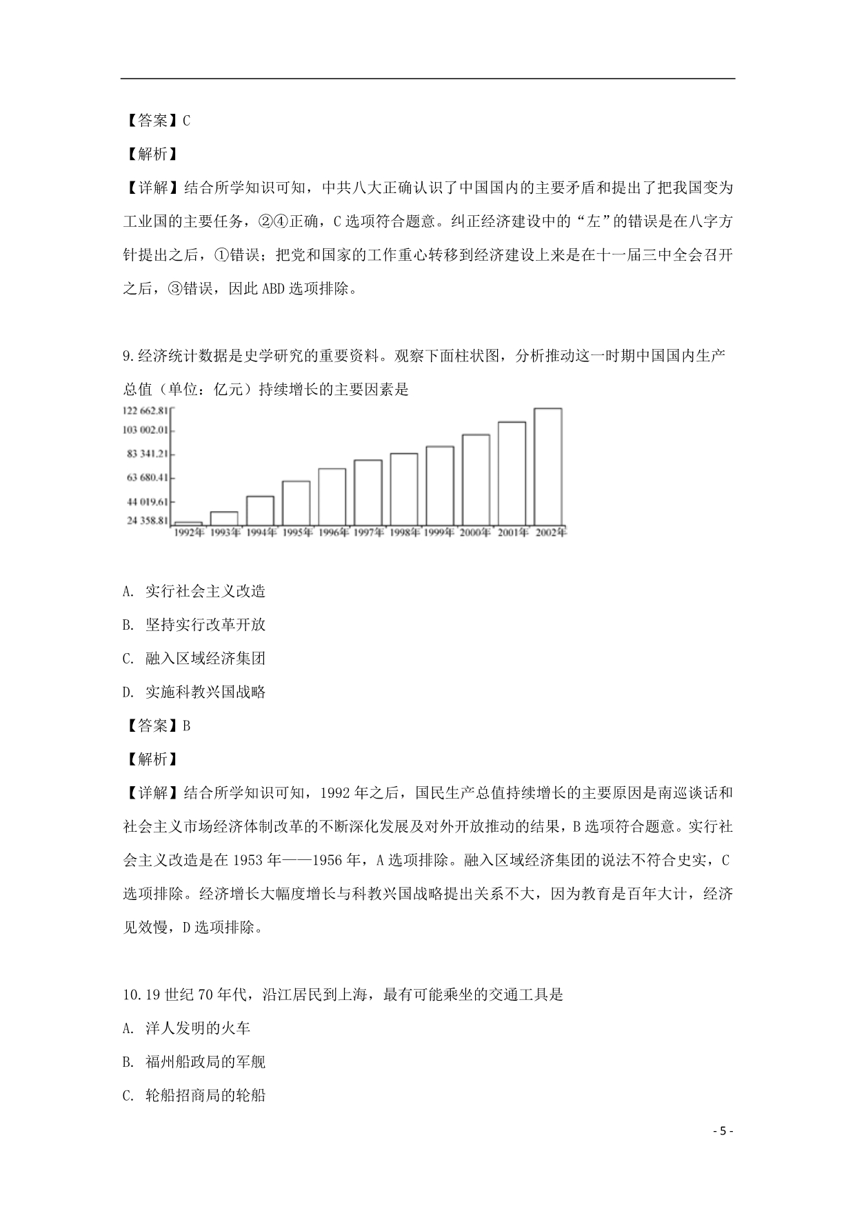 江苏省扬州市江都区大桥、丁沟、仙城中学2017_2018学年高一历史6月阶段测试试题（含解析）_第5页