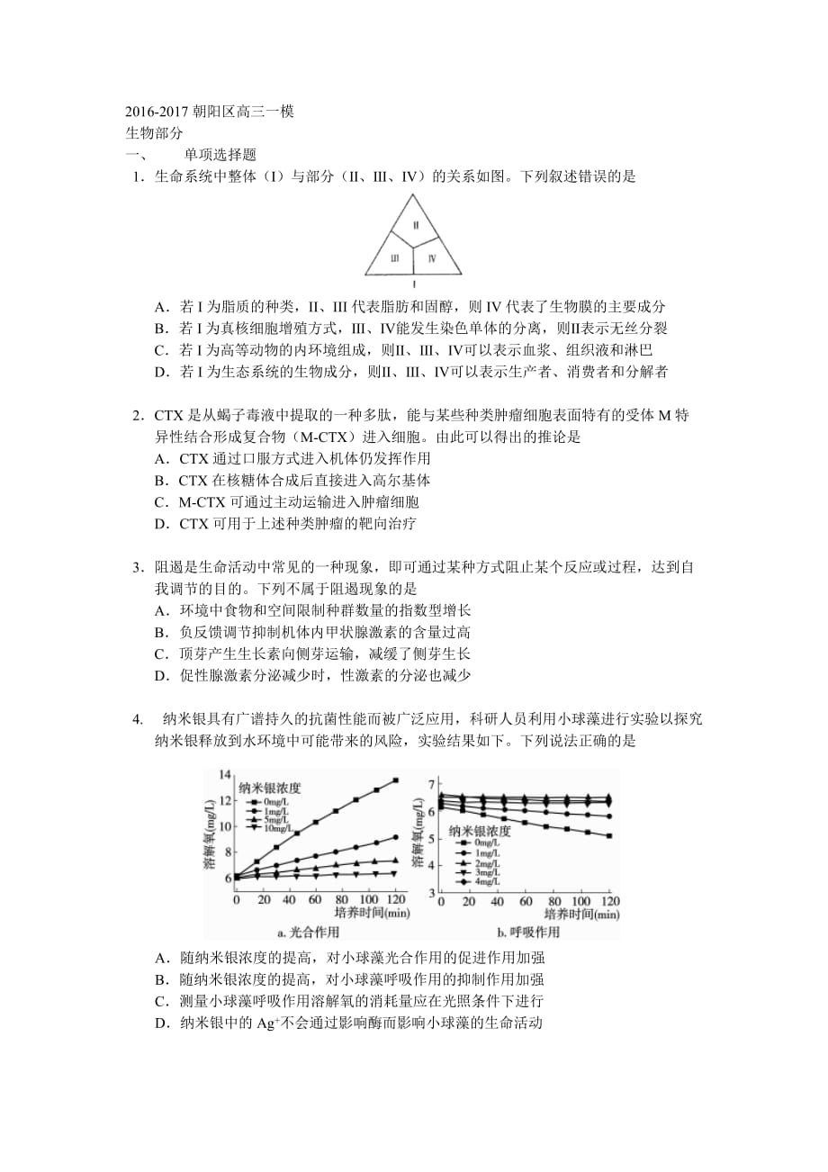 2017-4朝阳区一模生物试题及标准答案_第1页