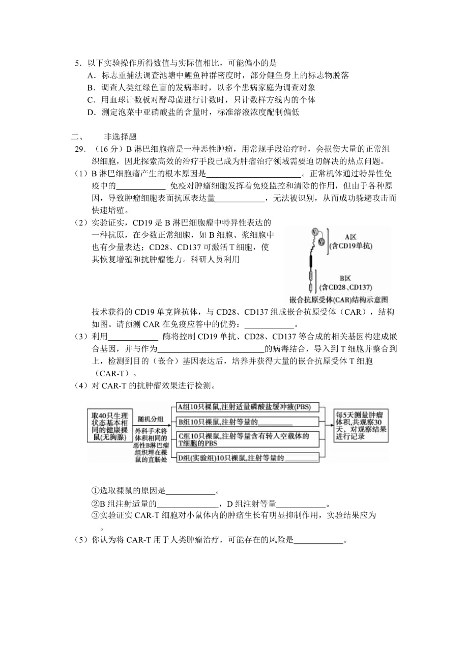 2017-4朝阳区一模生物试题及标准答案_第2页