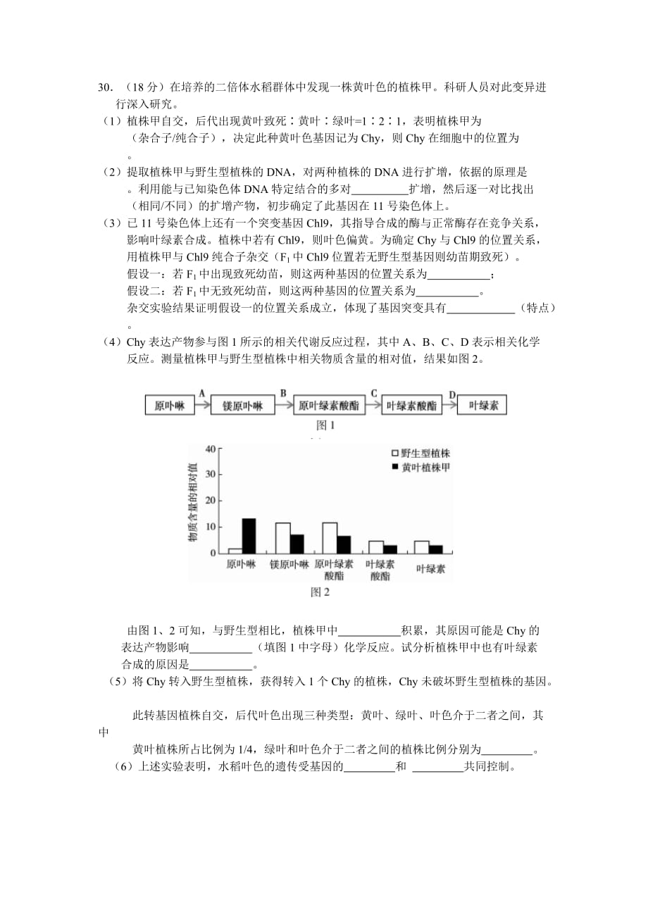 2017-4朝阳区一模生物试题及标准答案_第3页