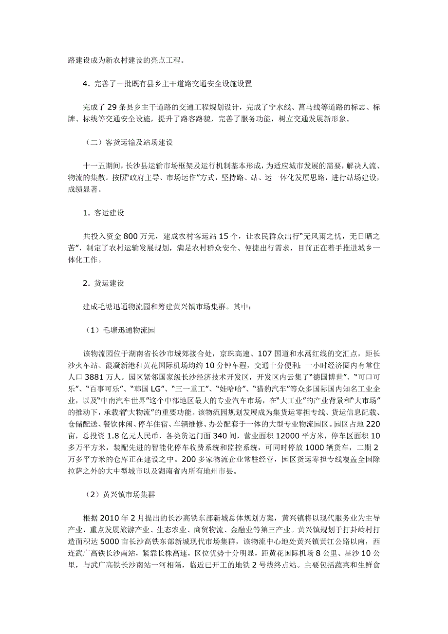 长沙市长沙县十二五交通规划._第4页