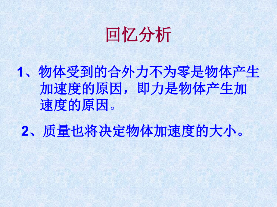 物理必修一人教4.2探究加速度与力和质量的关系课件(共59张PPT)讲述_第2页