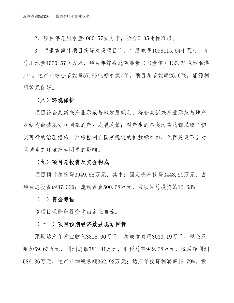 银杏鲜叶项目建议书（可研报告）.docx_第4页
