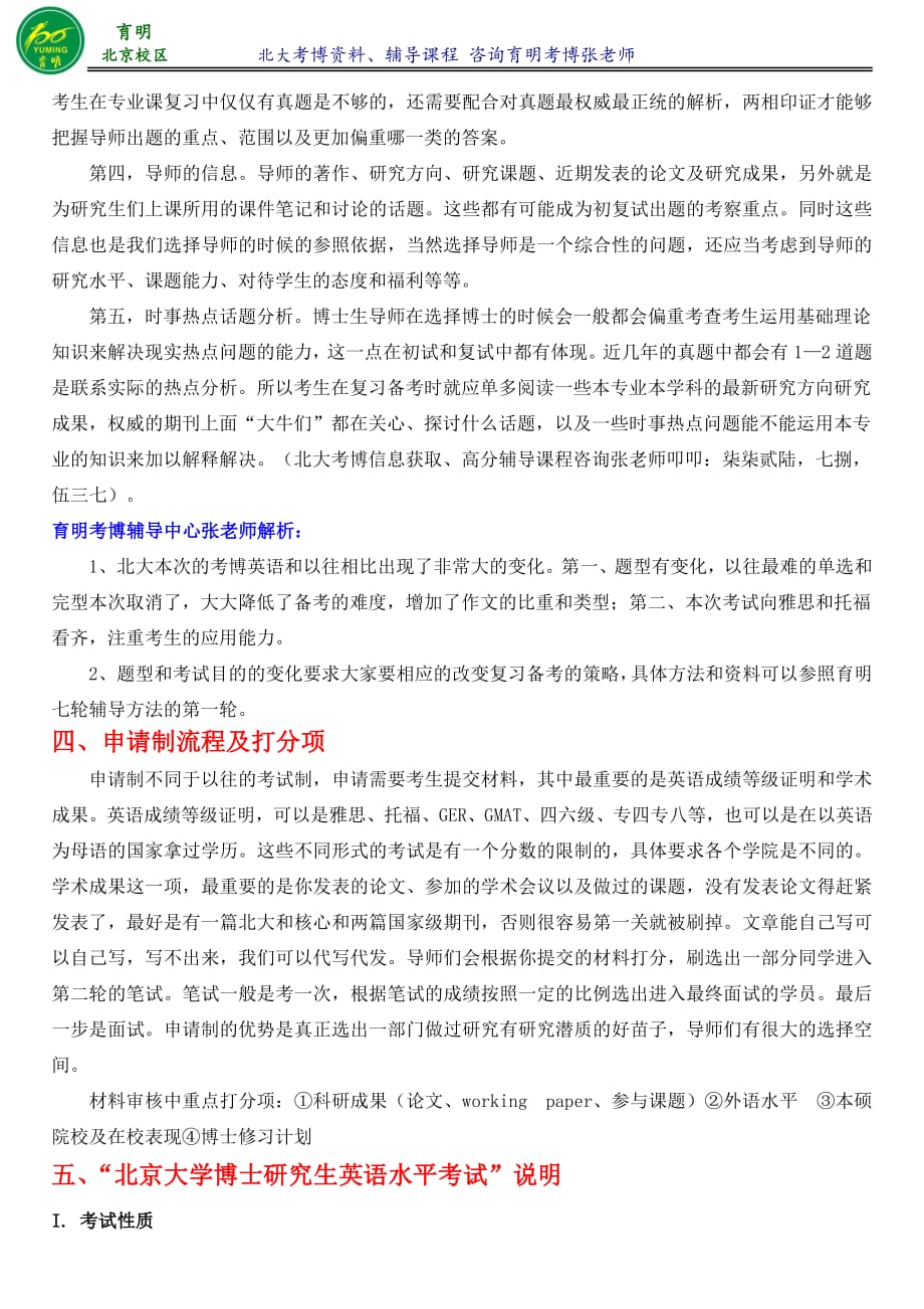 北大中国哲学专业考博真题解析考试内容考试重点复习资料参考书育明考博_第4页