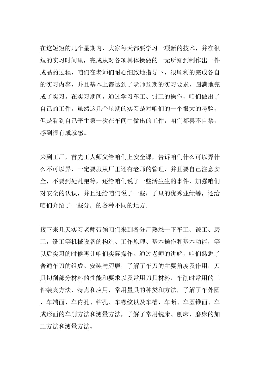 大学数控毕业实习报告范文_第2页