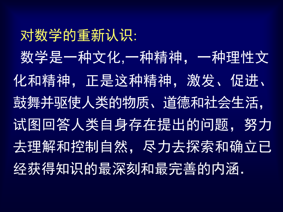 新课程理念下的高中数学选修内容的教学_夏炎_第3页