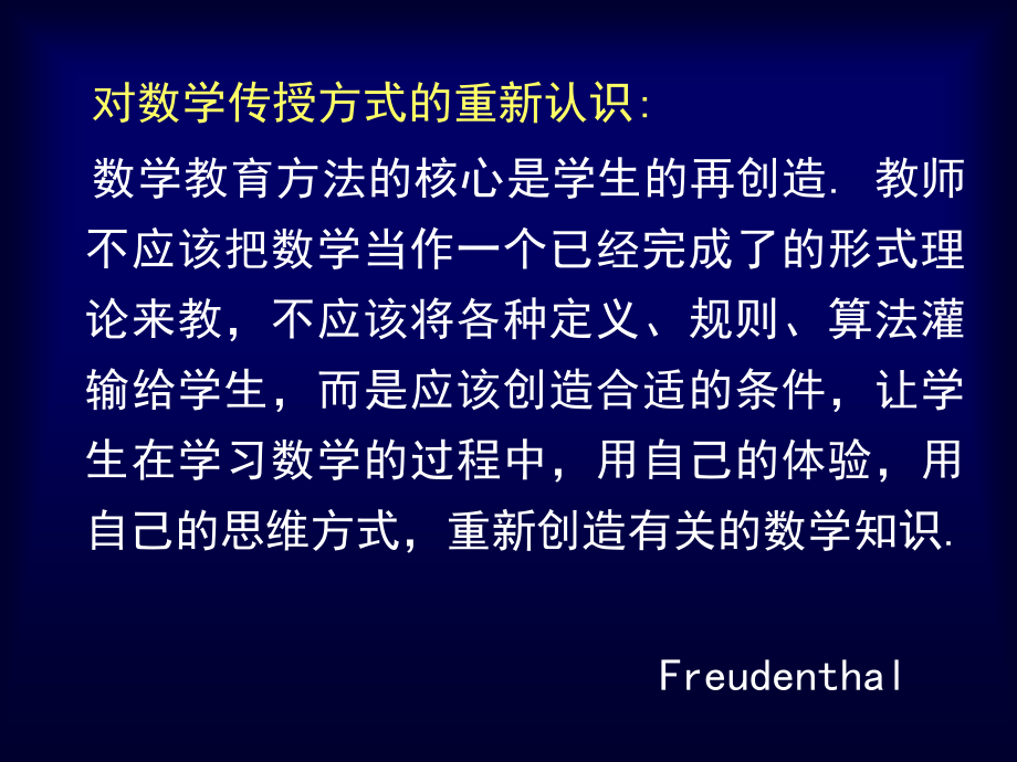 新课程理念下的高中数学选修内容的教学_夏炎_第4页