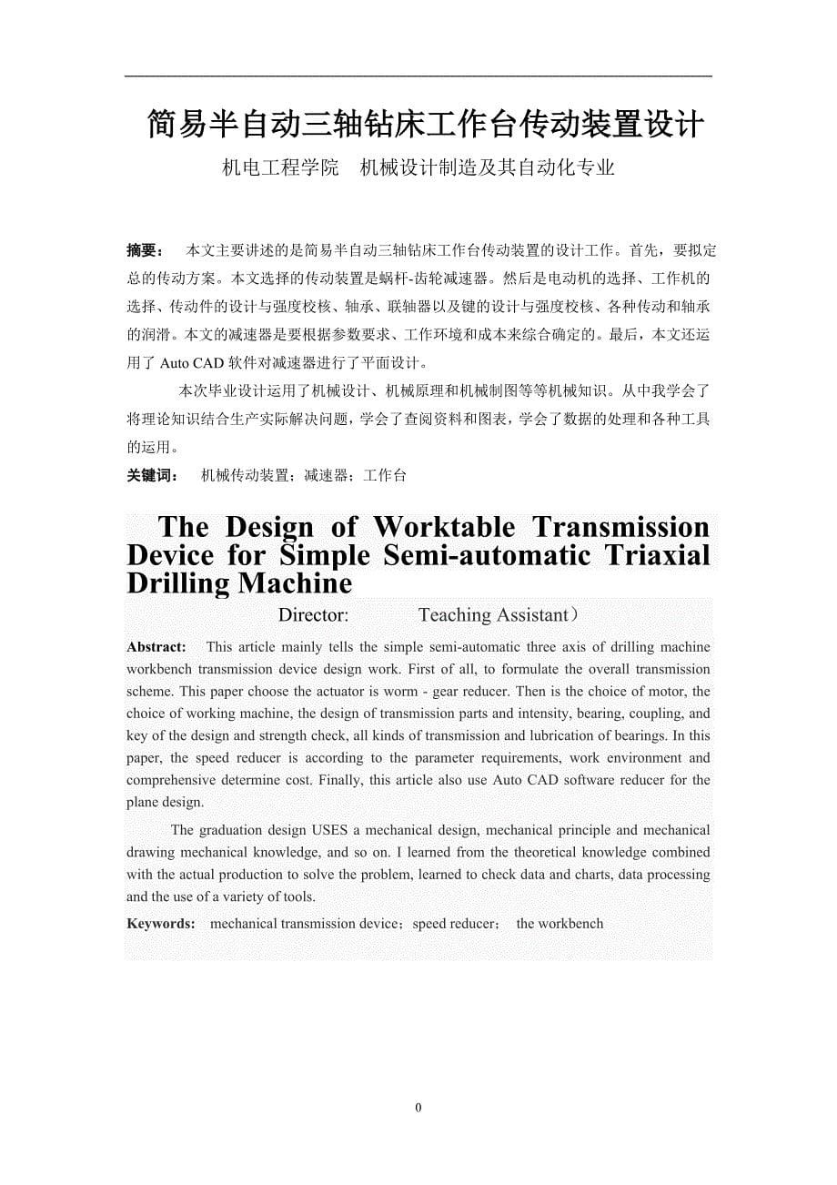 简易半自动三轴钻床工作台传动装置设计综述_第5页