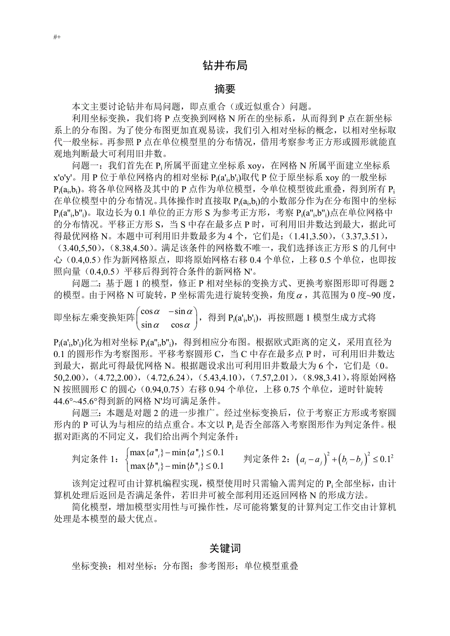 数学建模论文材料(1999B题)_第2页