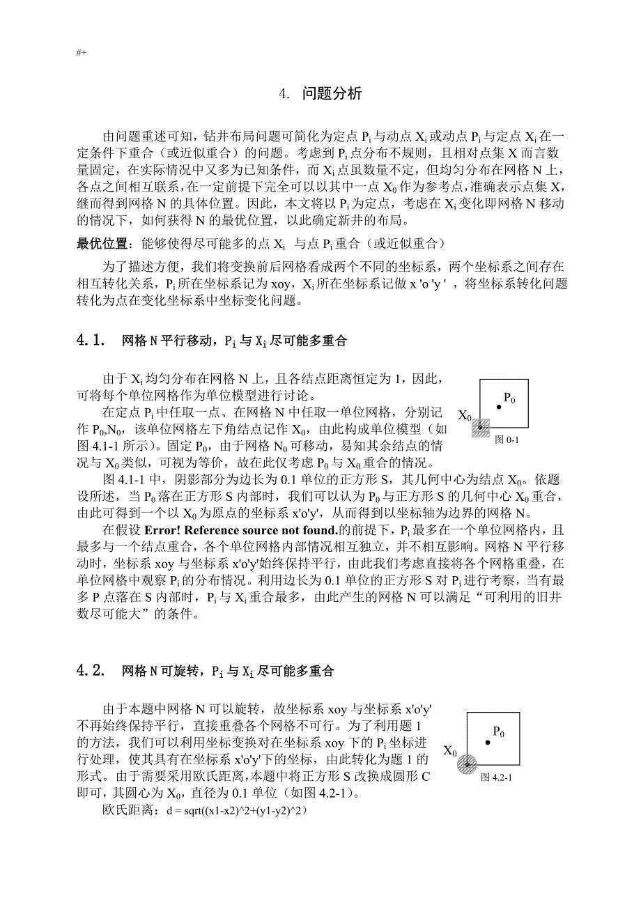 数学建模论文材料(1999B题)_第4页