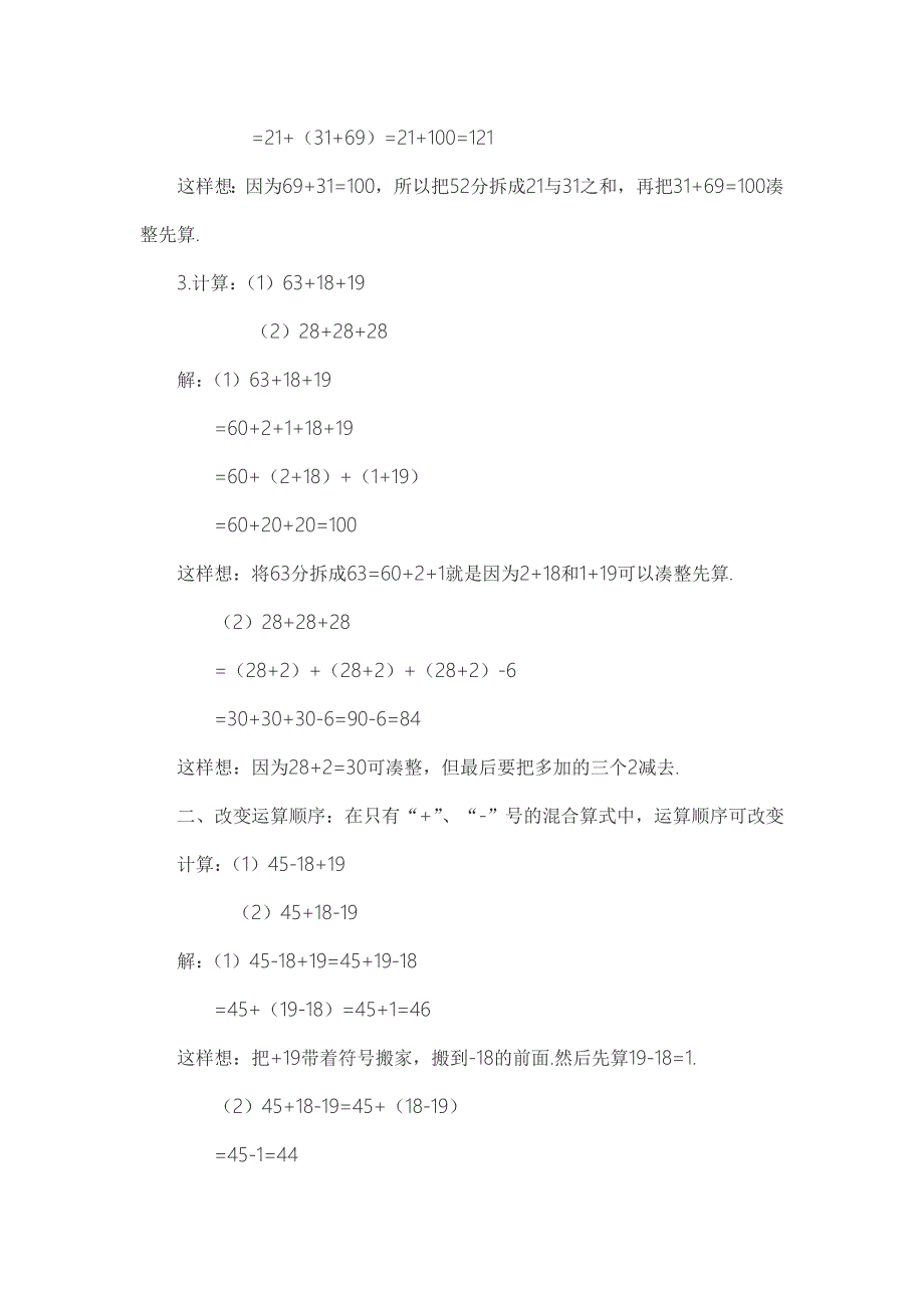 计算巧算三年级._第2页