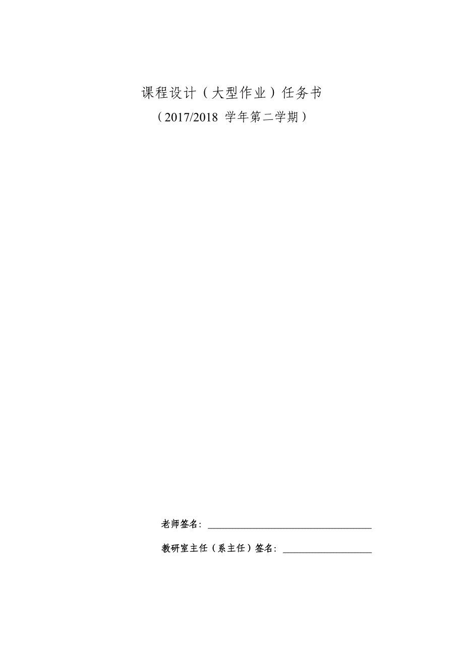 “过程控制系统综合实践”报告_第2页