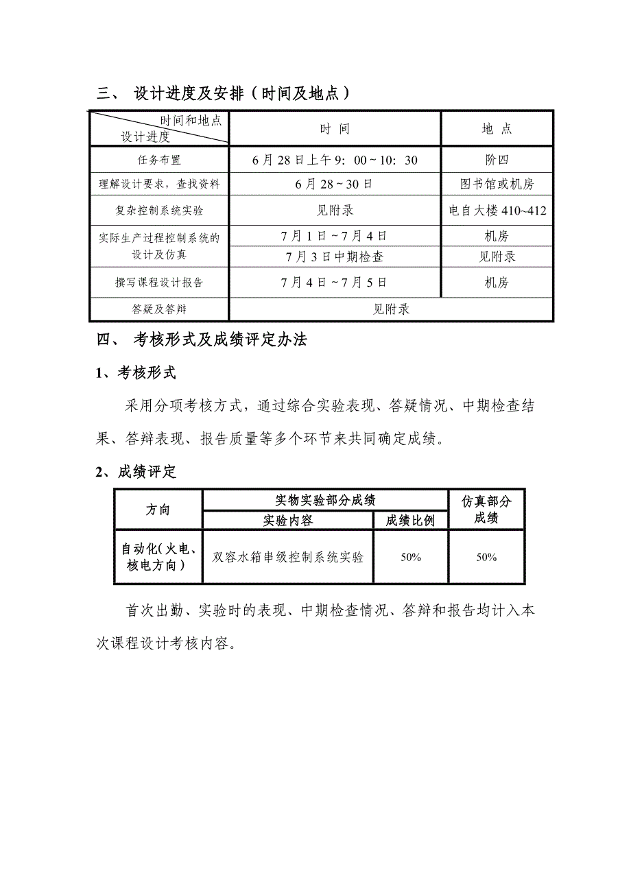 “过程控制系统综合实践”报告_第4页