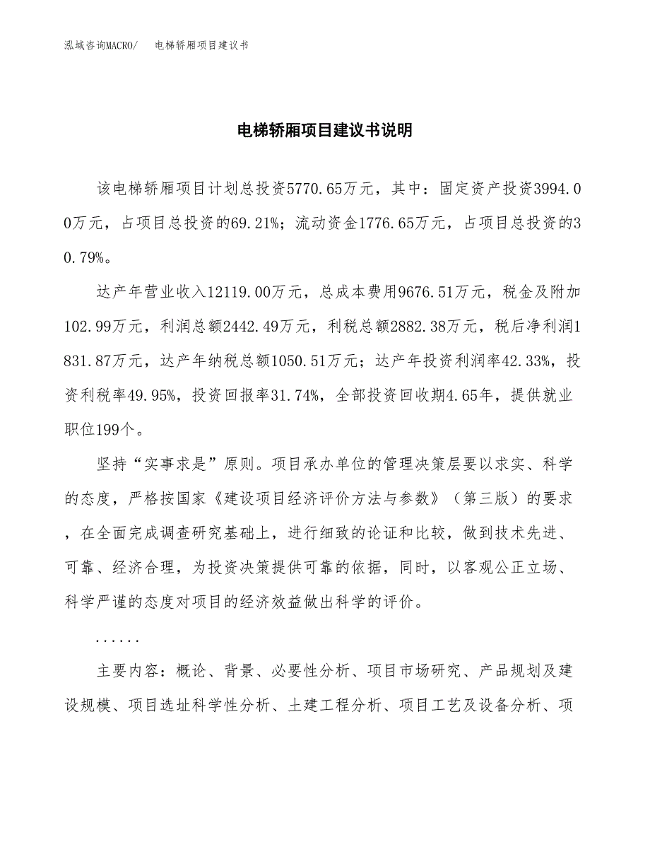 电梯轿厢项目建议书（可研报告）.docx_第2页