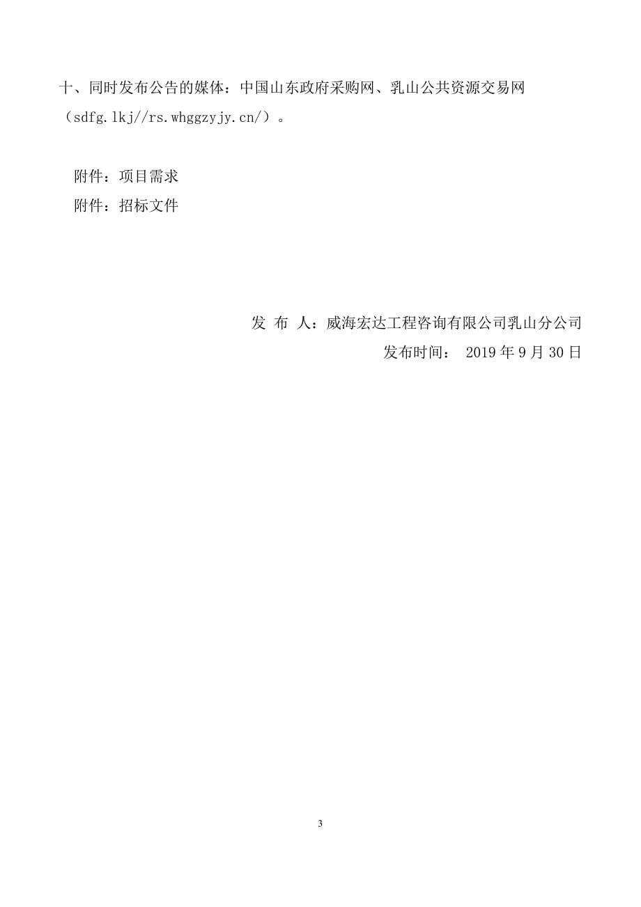 2019年乳山市育黎镇农村清洁取暖工程招标文件_第5页