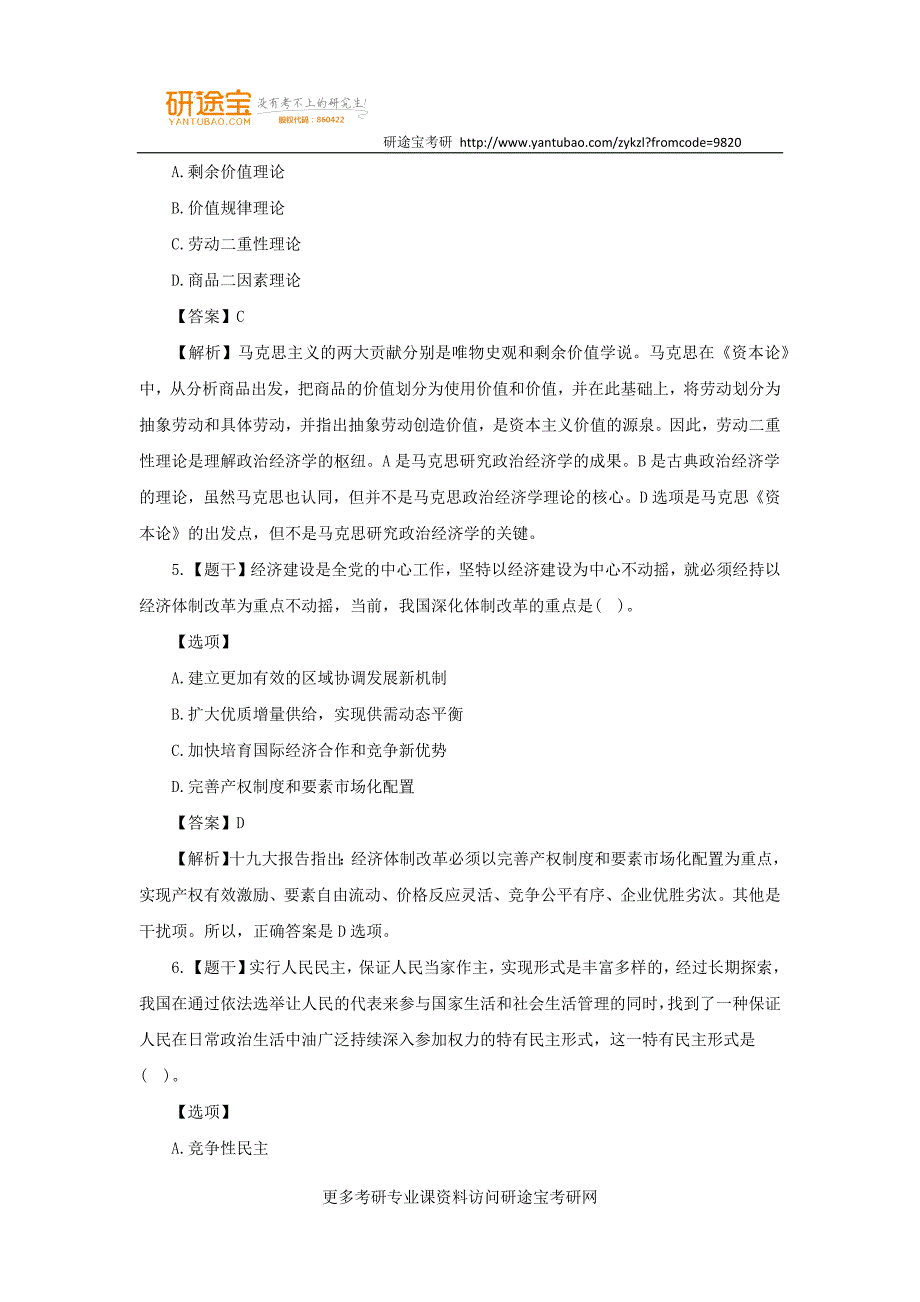 2018年考研政治试题与标准答案解析_第3页