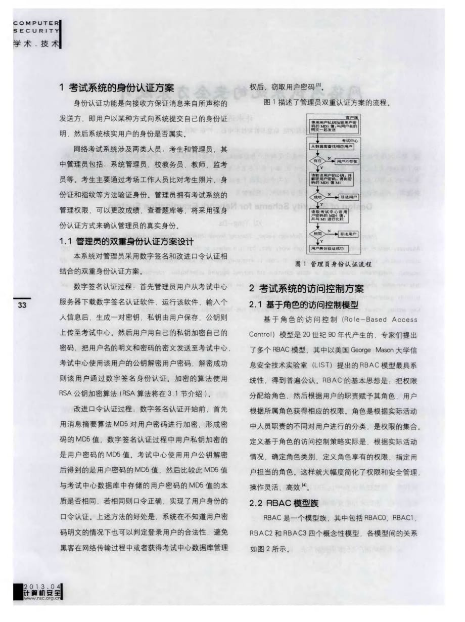 网络考试系统的安全方案设计.pdf_第2页