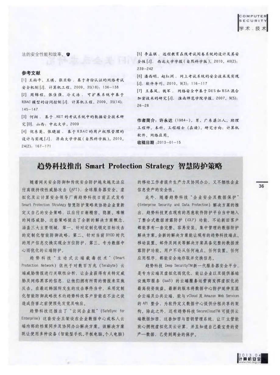 网络考试系统的安全方案设计.pdf_第5页