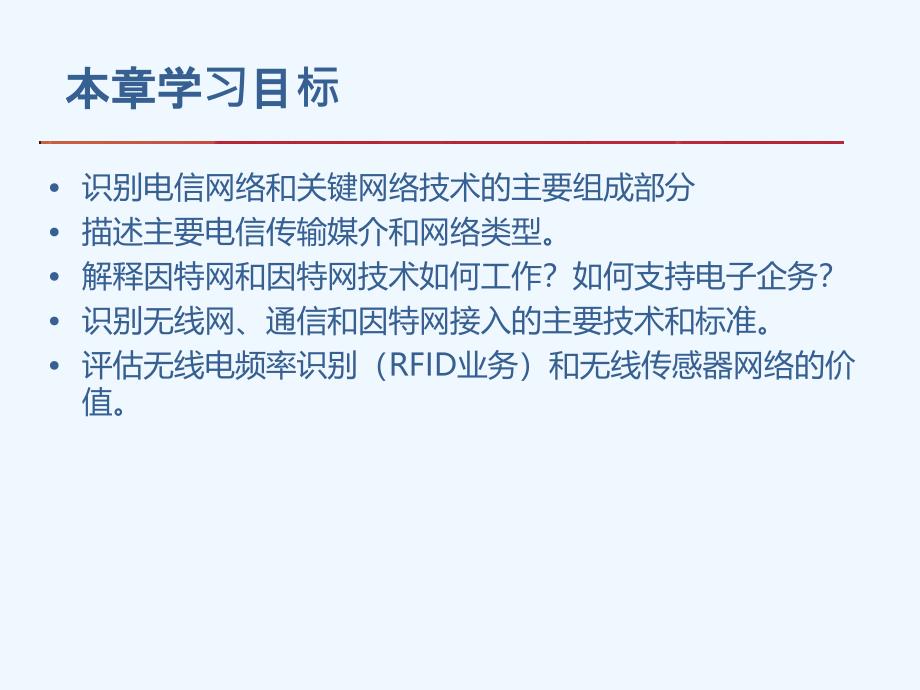 讲通信网络和无线技术_第2页