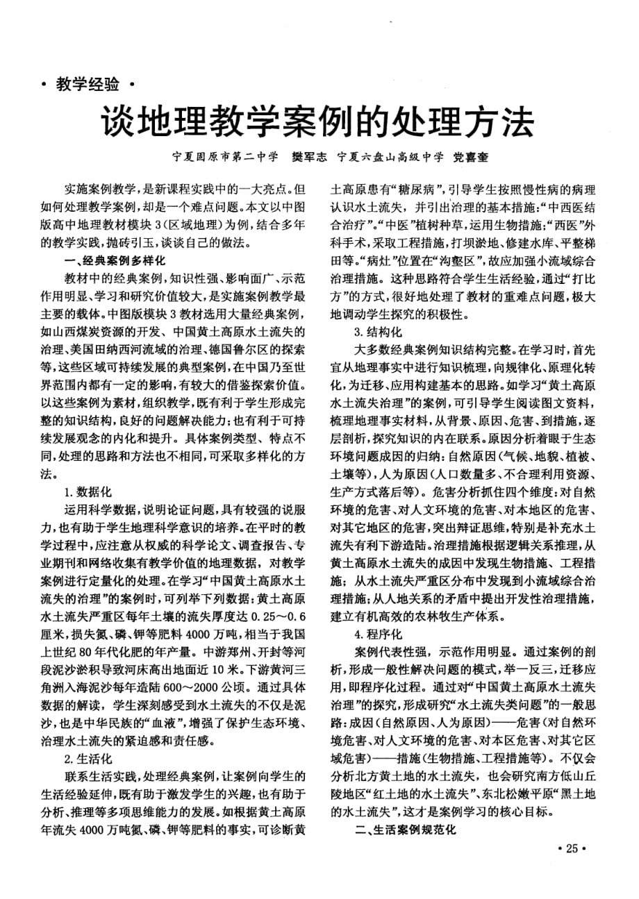 谈地理教学案例的处理方法.pdf_第1页