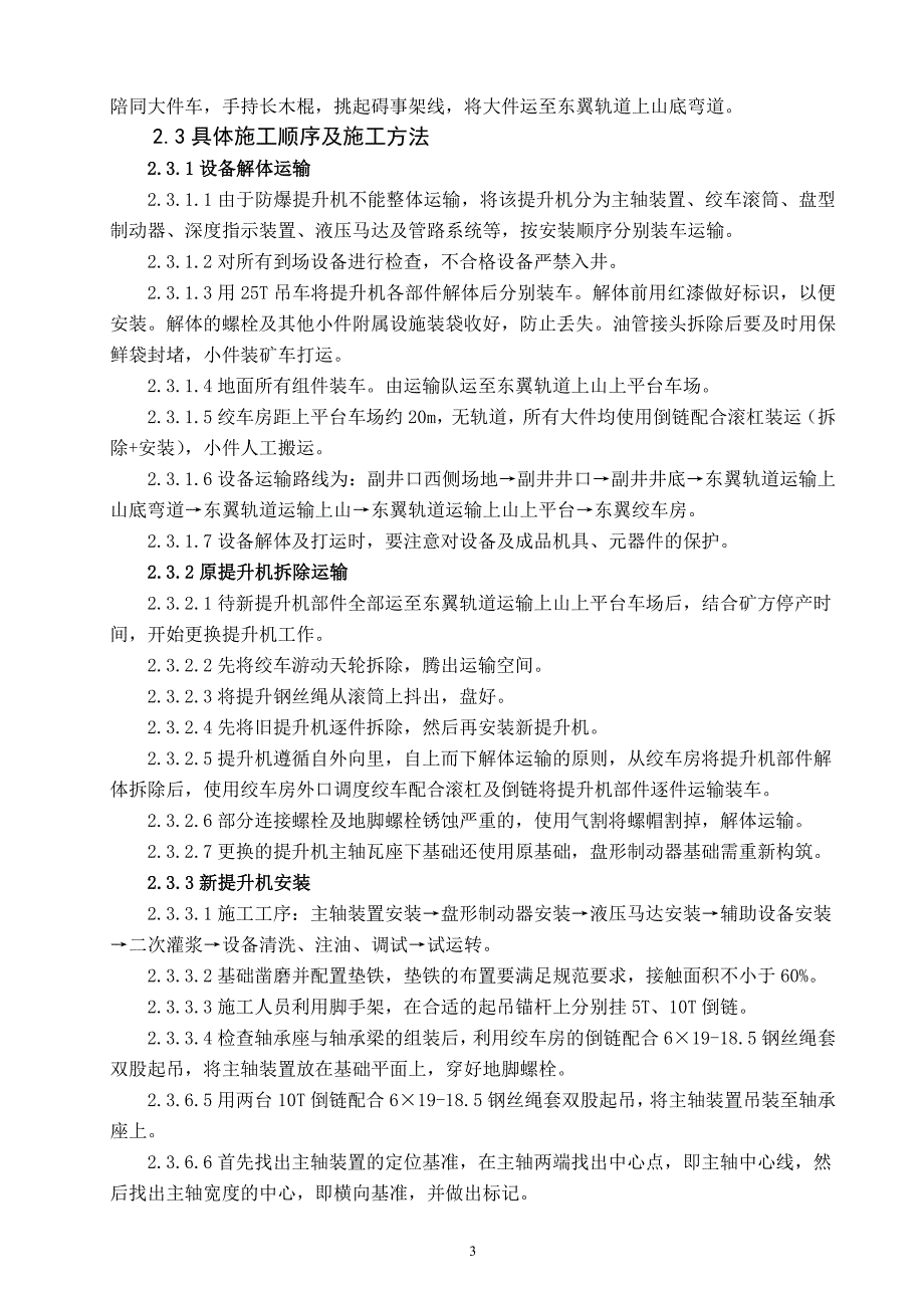 城郊煤矿东翼提升机更换施工安全技术措施_第4页