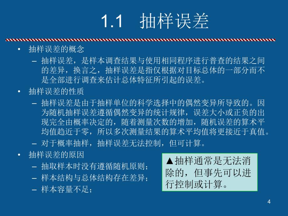 市场调查质量与市场调查误差综述_第4页