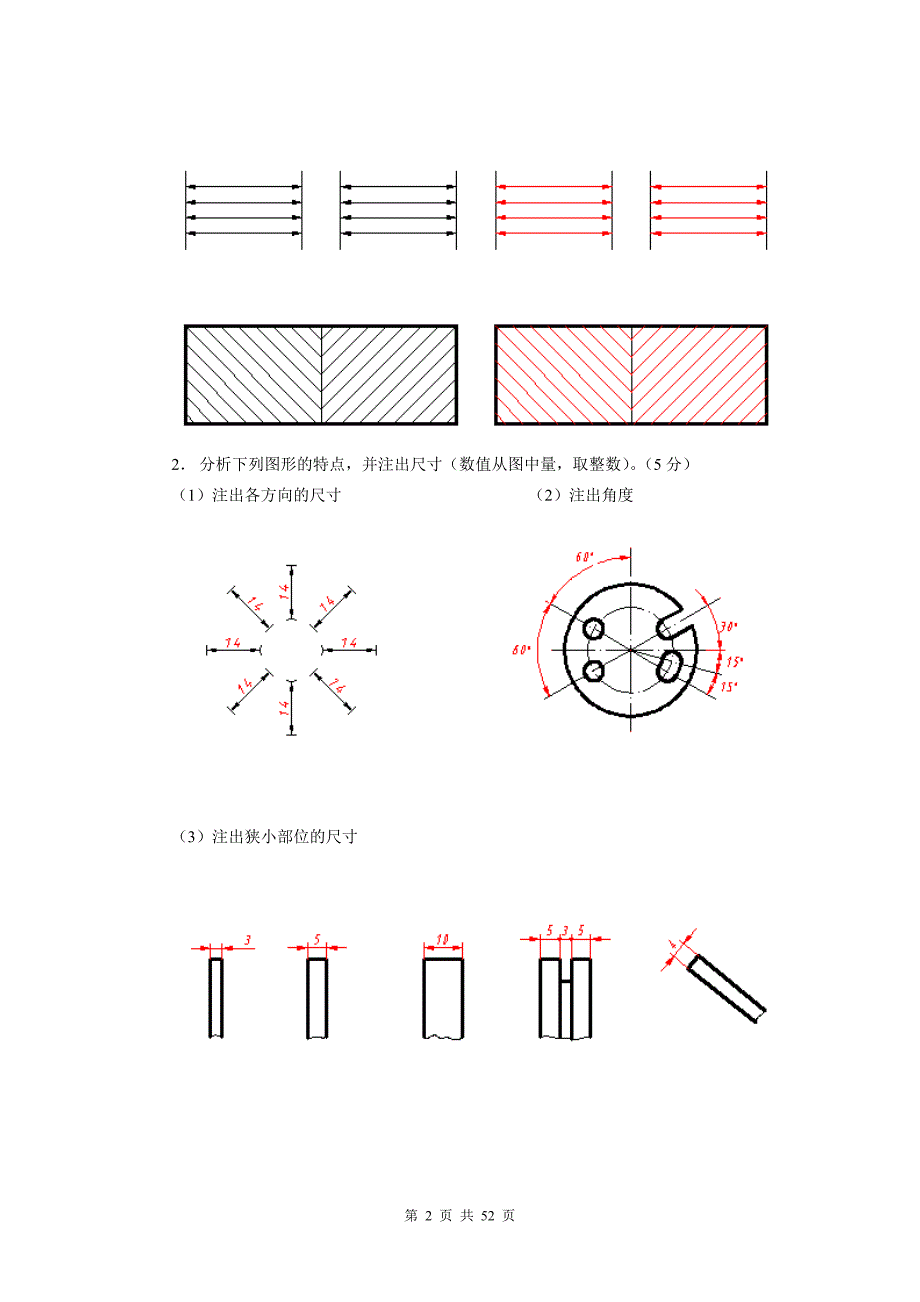 电大机械制作业1--4标准答案_第2页